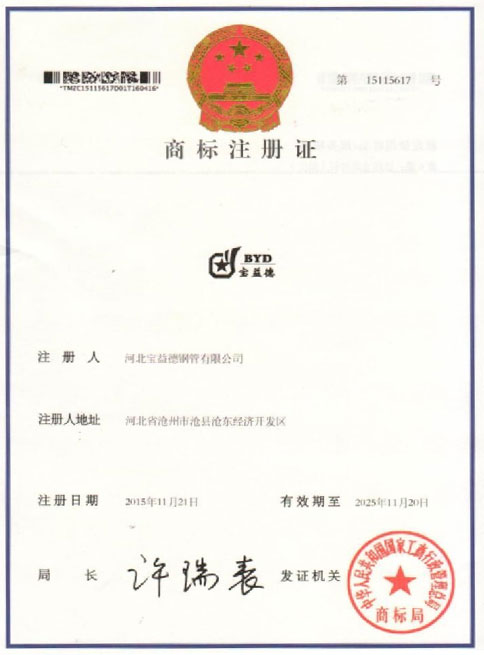 贺州商标注册证