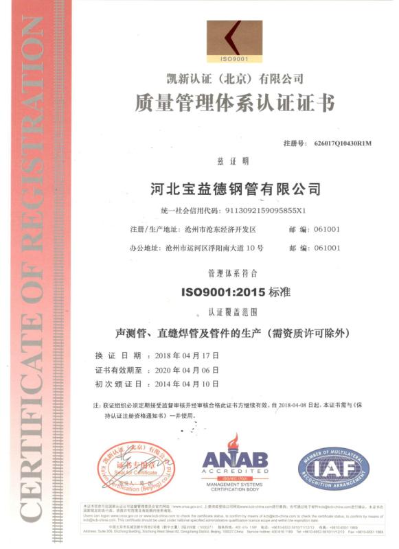 贺州质量管理体系认证证书